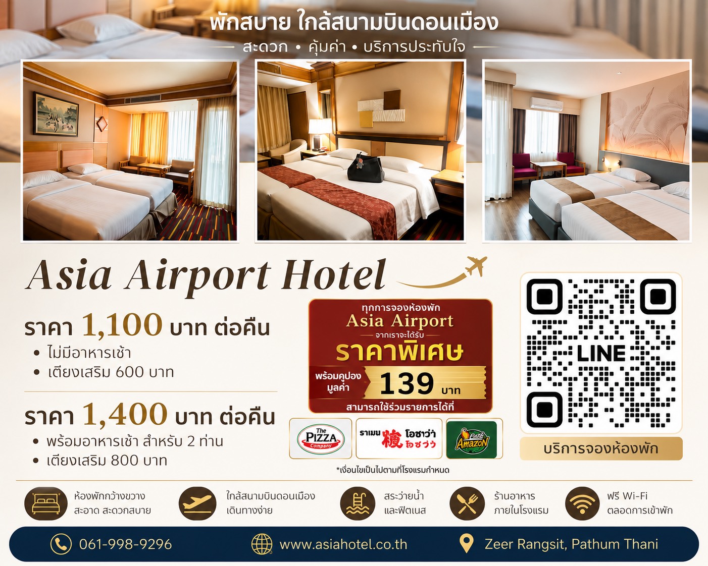 บริการจองห้องพักกับทีมงาน